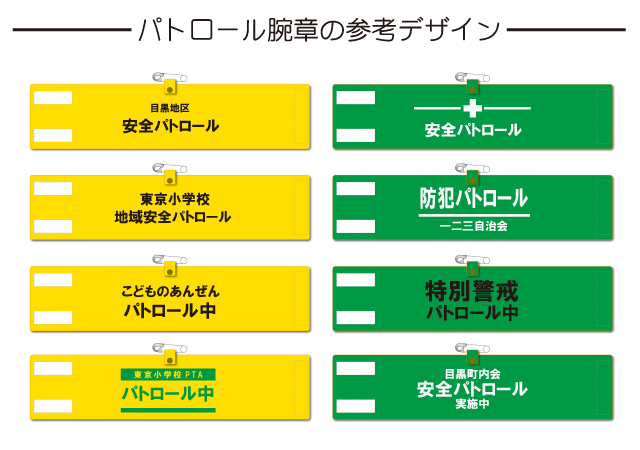 腕章の作成販売サイト-オーダーから既製品まで